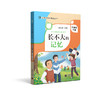 长不大的记忆 六年级下册fb小学生快乐阅读丛书6年级下第二学期 李光卫主编 上海教育出版社语文阅读专项训练课外阅读书籍 商品缩略图1