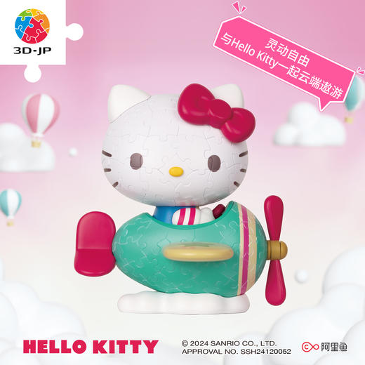 133片 F1044 飞行员-Hello Kitty立体造型拼图系列 商品图4