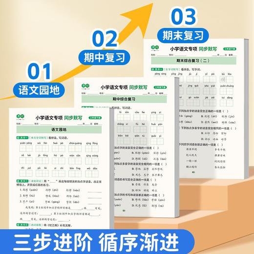 小学同步练字帖一年级二年级三年级下册看拼音写词语默写练字本小学语文数学同步写字帖人教版专用1-6年级课本生字词语填空造句练习儿童每日一练字帖 商品图5
