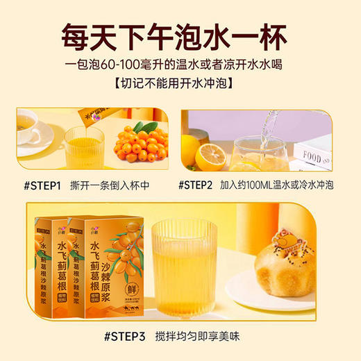 【鲜果鲜榨】小纤腰 水飞蓟葛根沙棘原浆 15ml*10袋/盒 精选沙棘鲜果鲜榨 商品图2