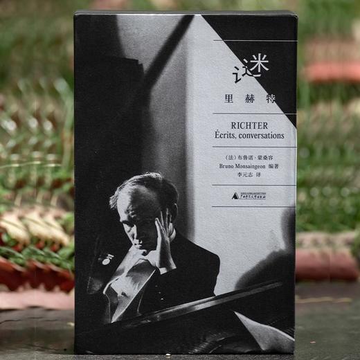 谜：里赫特  （法）布鲁诺·蒙桑容 编著 商品图0