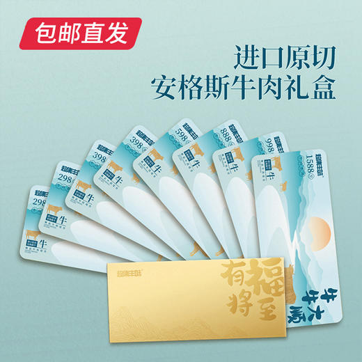超集丰味安格斯牛肉大礼盒298型-B款【GY】【包邮直发】 商品图1