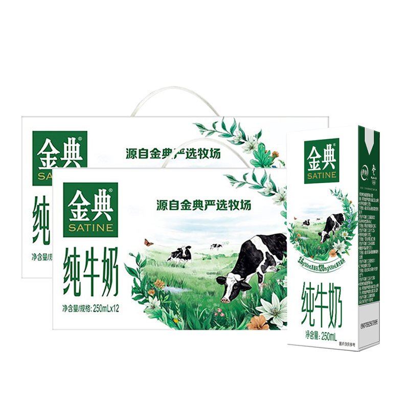 伊利金典纯牛奶 250ml*12盒*2 两提装--LZY
