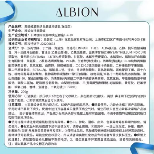 【航免仓】Albion奥尔滨清新焕白晶透渗乳液200g 商品图3