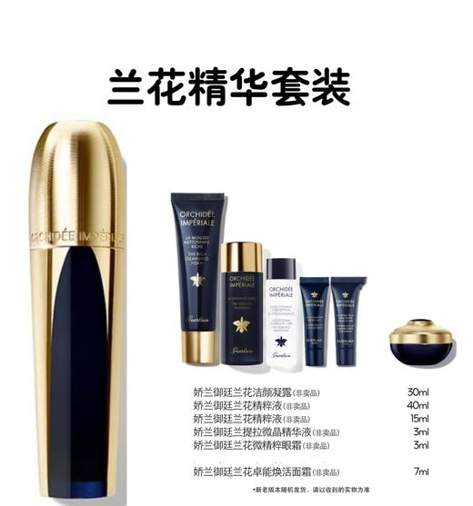 娇兰兰花精华套装 商品图0