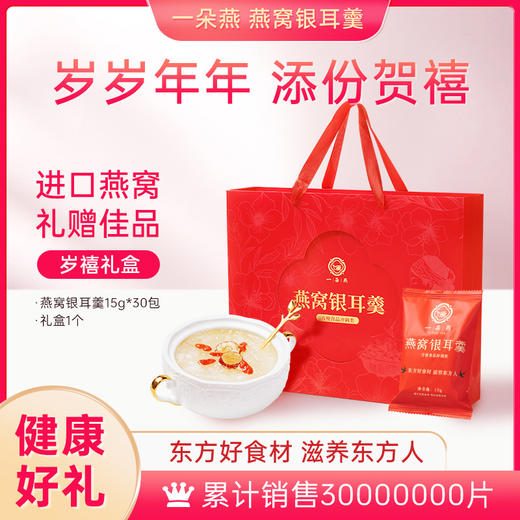 一朵燕  燕窝银耳礼盒款 商品图3