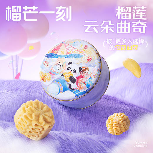 榴芒一刻 榴莲云朵曲奇饼干多口味曲奇饼干（礼袋缺货暂不配)（4-1217） 商品图1