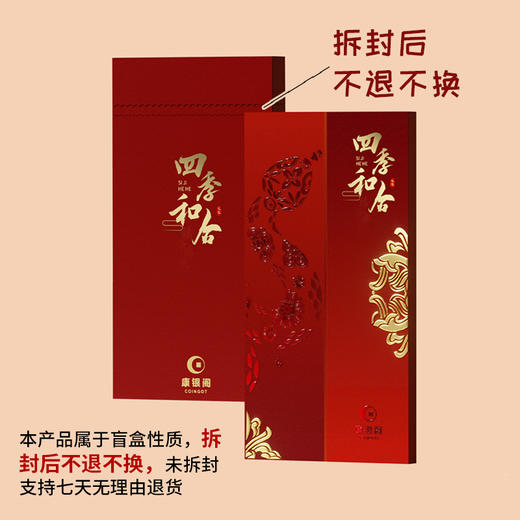 【康银阁发行】四季和合·2025蛇年纪念币纪念钞·春夏秋冬套装 商品图3