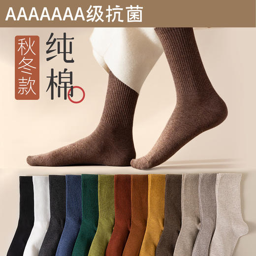 「5双装！数色可选」秋冬新品中筒无骨吸汗袜 袜子女女士吸汗中筒袜长筒袜美拉德潮袜 商品图1