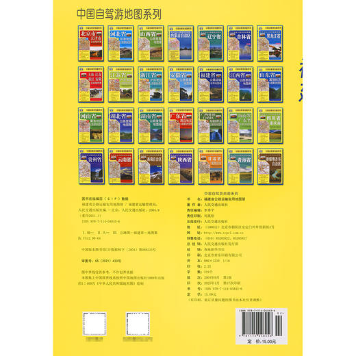 福建省公路运输实用地图册（2025版） 商品图1