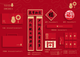 万事如意-春联礼包礼盒内含对联、红包、福字、窗花、冰箱贴等