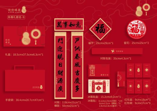 万事如意-春联礼包礼盒内含对联、红包、福字、窗花、冰箱贴等 商品图0
