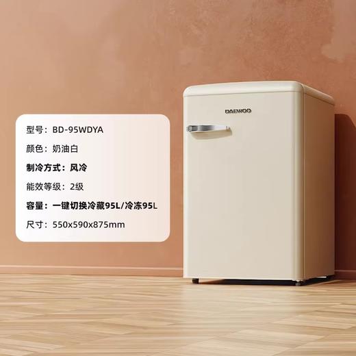 DAEWOO大宇复古单门风冷电冰箱家用冷藏冷冻小型冷柜冰吧无霜BD-95WDYA 商品图0