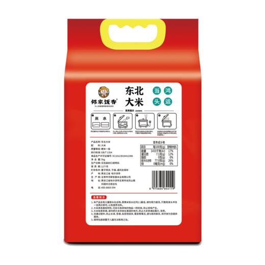 邻家饭香 鸿运当头 东北大米 5kg/袋 商品图1