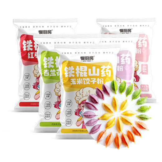 【五彩饺子粉】| 元和优选 铁棍山药果蔬谷物五彩饺子粉100g*20 商品图1
