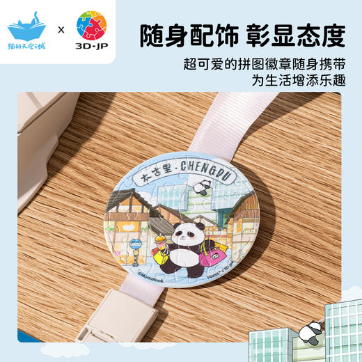 16片 徽章拼图 BD1148 成都，逛游太古里 商品图4