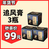 【年货】追风膏草本萃取追风通络膏 30g*3瓶 商品缩略图0