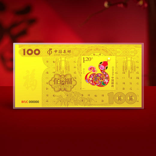 2025蛇年百福纪念金钞 商品图3