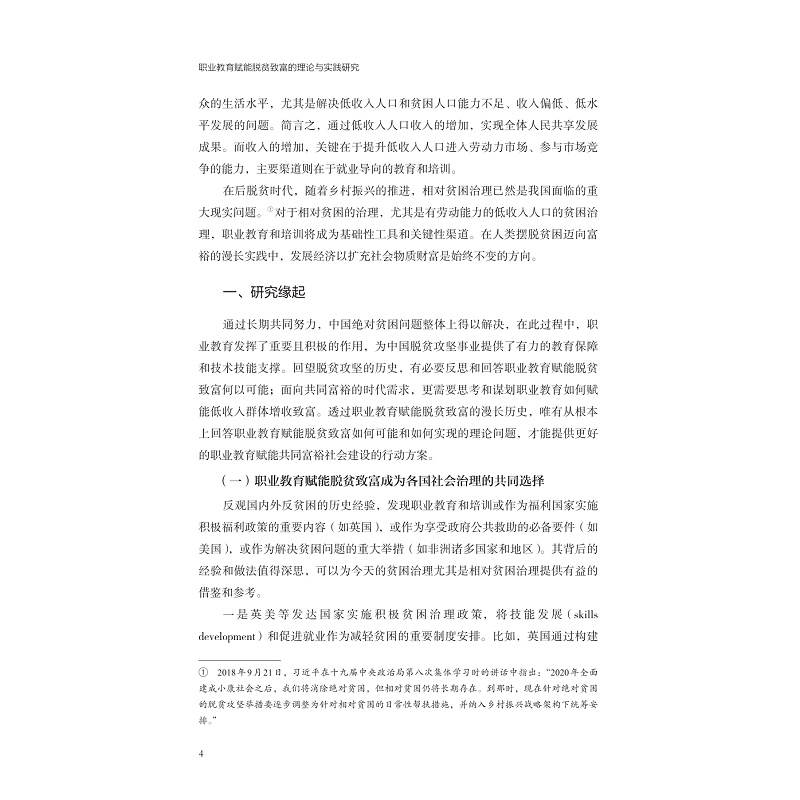 试读PDF-9787308255806(1-1)-职业教育赋能脱贫致富的理论与实践研究_016.jpg
