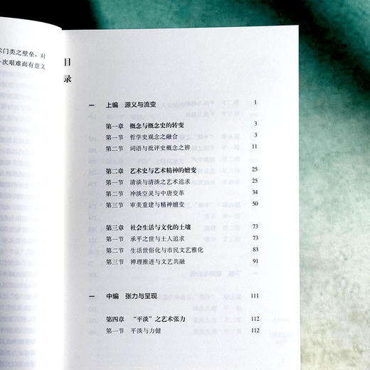 青瓷时代 宋元文化艺术平淡论 侯艳 宋元平淡美 人文精神 商品图7