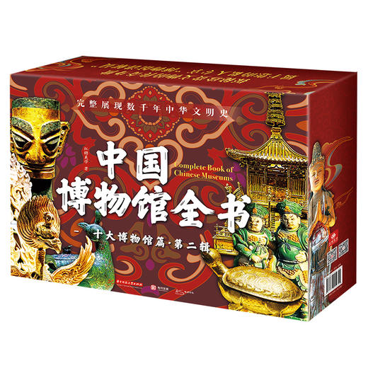中国博物馆全书/中国博物馆全书·第二辑 看遍中国8000年“顶流审美” 商品图7