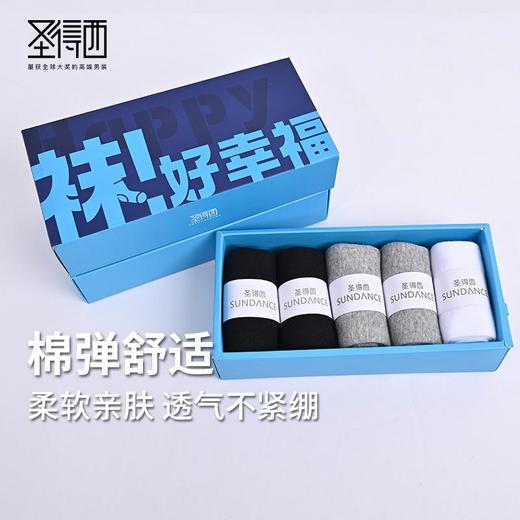 圣得西袜子男年时尚耐磨耐穿5双礼盒装中筒男袜透气棉袜 商品图0