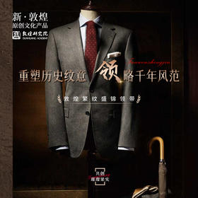 敦煌研究院【敦煌繁纹盛锦领带】博物馆文创礼品男士西装领带高级感