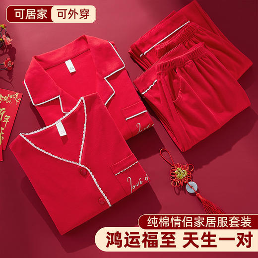 雅黛丽大红色家居服情侣套装本命年长袖长裤结婚新娘全棉睡衣睡裤 商品图2