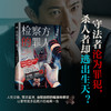 检察方的罪人（2024版）(日) 雫井脩介著 商品缩略图1