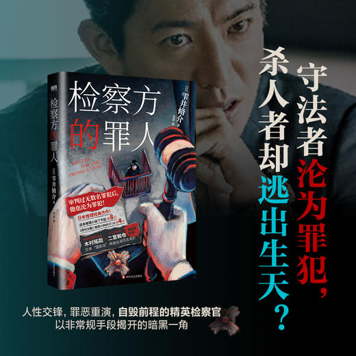 检察方的罪人（2024版）(日) 雫井脩介著 商品图1