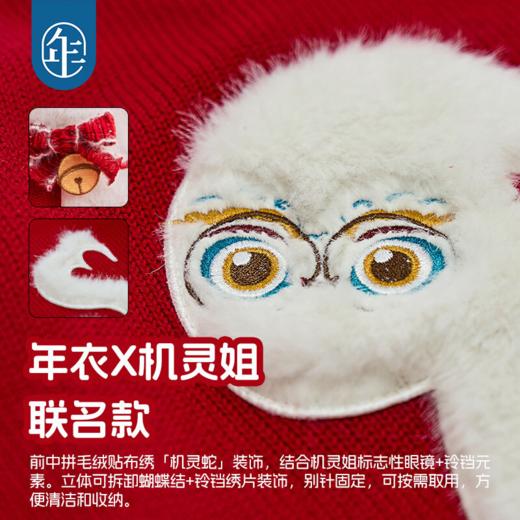 【机灵姐联名款】年衣童装儿童毛衣女款新款冬季中国风宝宝针织衫毛衫拜年服机灵蛇毛衣 商品图2