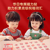 【青葫芦】【新年限定】小羊上山节日祝福汉字磁力贴 30片 商品缩略图1