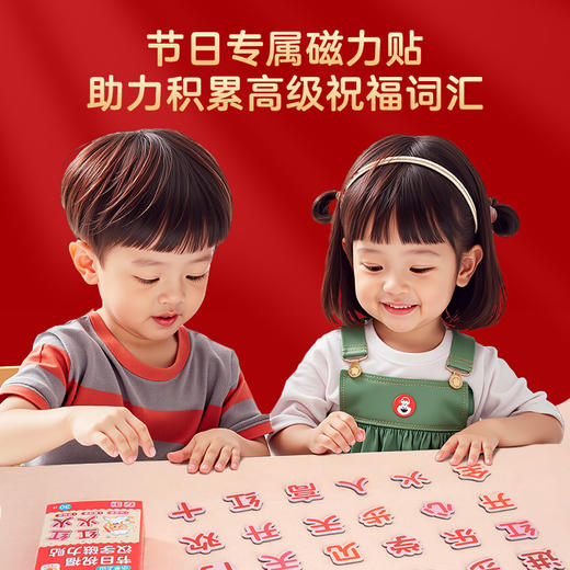 【青葫芦】【新年限定】小羊上山节日祝福汉字磁力贴 30片 商品图1