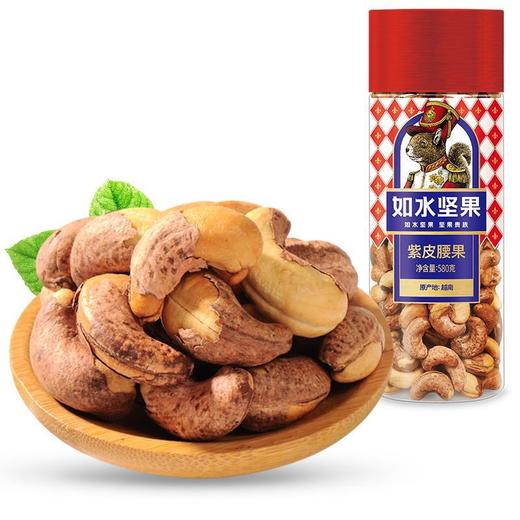 如水紫皮腰果580g 商品图0