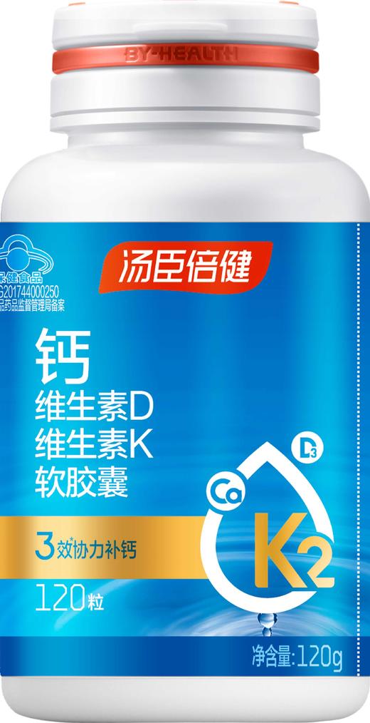 汤臣倍健钙维生素D维生素K软胶囊彩盒装（120粒） 商品图3