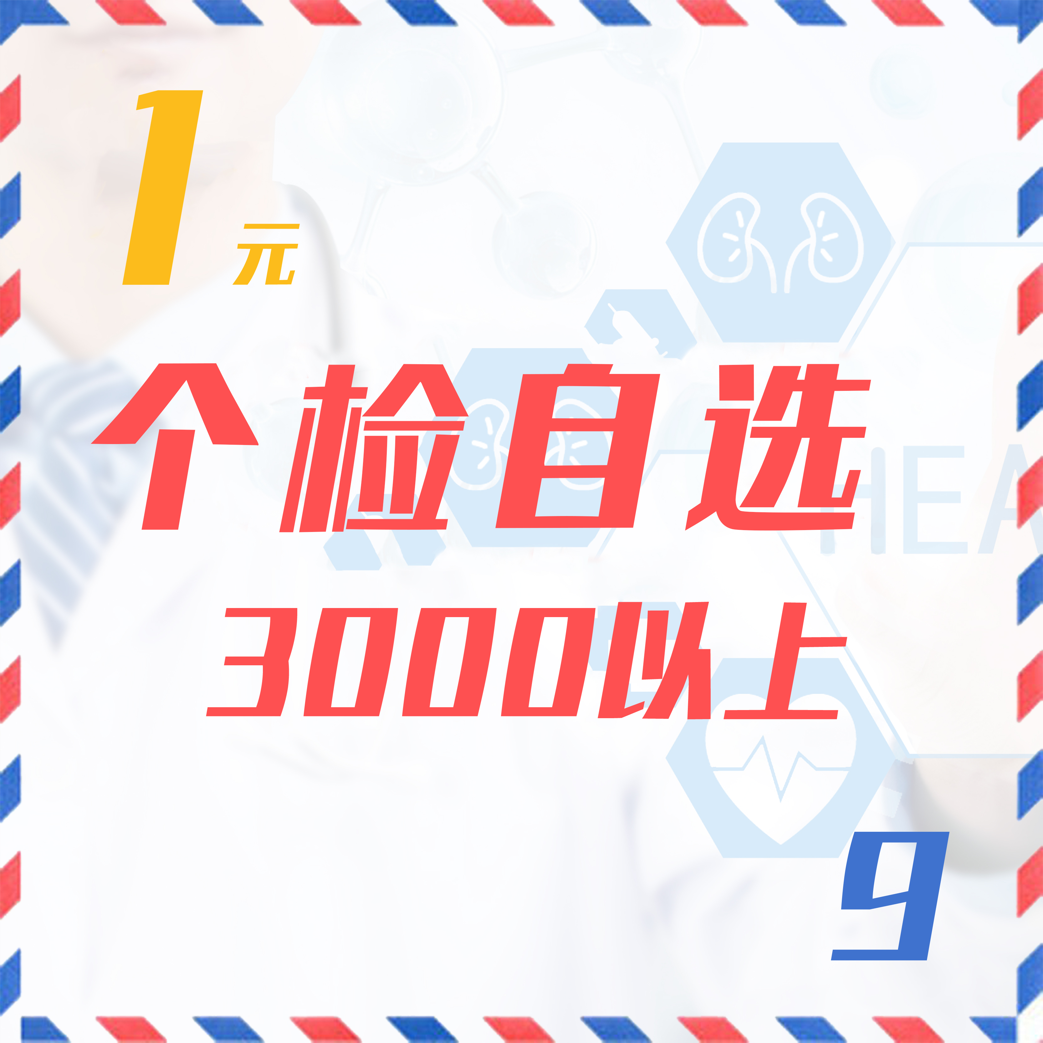 个检自选（3000以上  9Z）