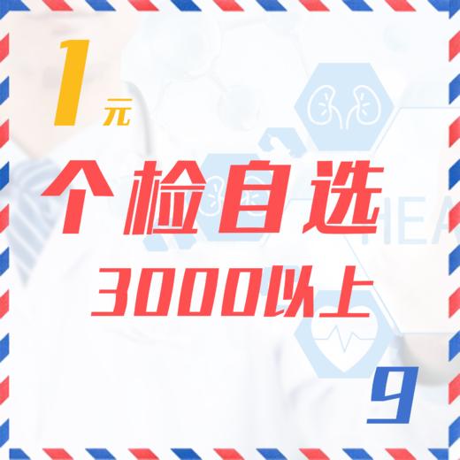 个检自选（3000以上  9Z） 商品图0