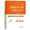 2025年一级建造师执业资格考试真题详解与临考预测（专业任选）优路教育 商品缩略图10