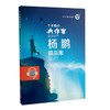 钟书图书了不起的大作家杨鹏精品集fb上海大学出版社中国当代文名家童书大赏主编安武林阅读书籍 商品缩略图1