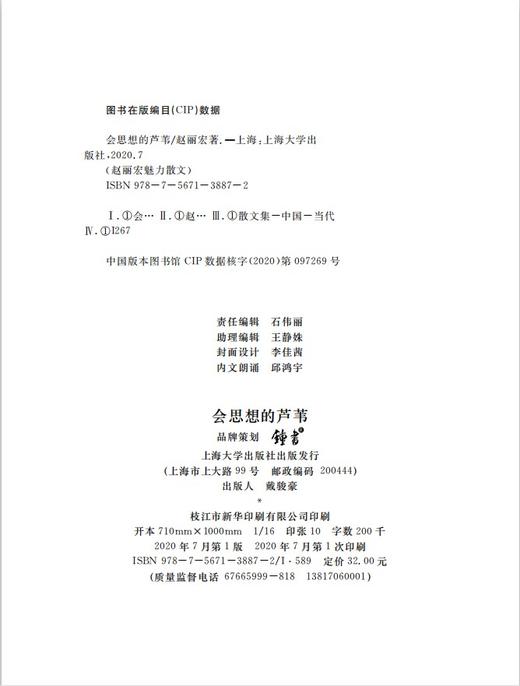 赵丽宏魅力散文 会思想的芦苇 统编语文拓展阅读书目fb上海大学出版社 商品图2