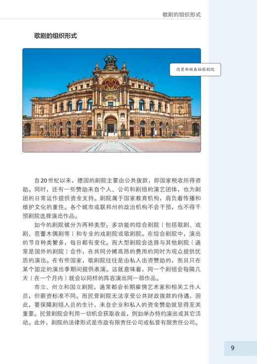 歌剧知识自学速成 / [德]雅斯曼·索法哈利著；梁进杰译.上海音乐出版社 商品图5