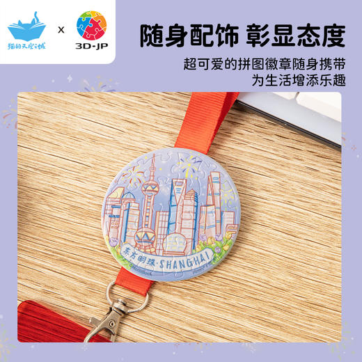 16片 徽章拼图 BD1144 上海，东方明珠 商品图4