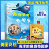 亲近海洋丛书 海洋鱼类奇闻多fb青少年中小学生海洋科普教育图书 福建少年儿童出版社 商品缩略图0