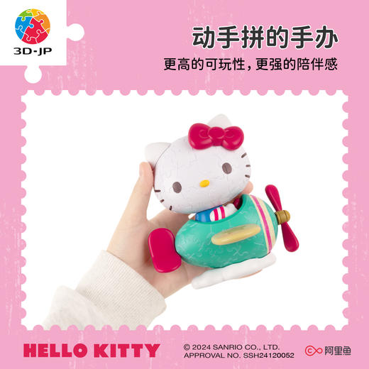 133片 F1044 飞行员-Hello Kitty立体造型拼图系列 商品图3
