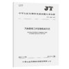 汽车维修工时定额核定方法（JT/T 1525—2024） 商品缩略图2