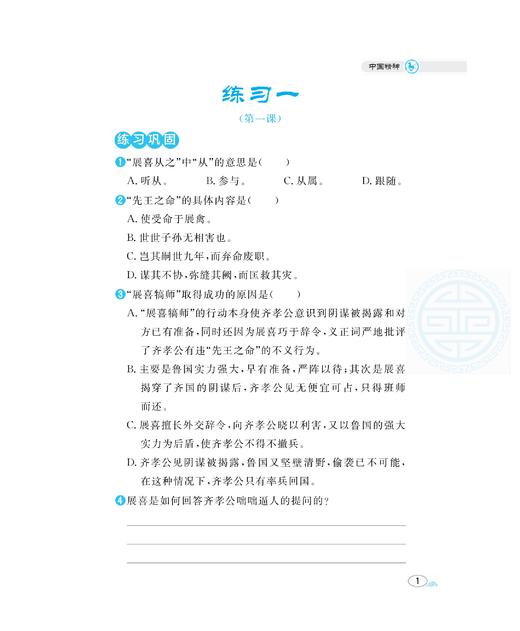 中国精神 九年级下册 9年级下册fb中华优秀传统文化教育读本 商品图2