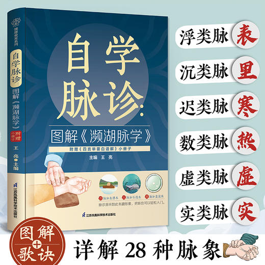 自学脉诊：图解《濒湖脉学》 商品图2