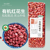 有机红花生800g东北农家四粒红皮白仁生花生米盐焗糖炒花生 商品缩略图0