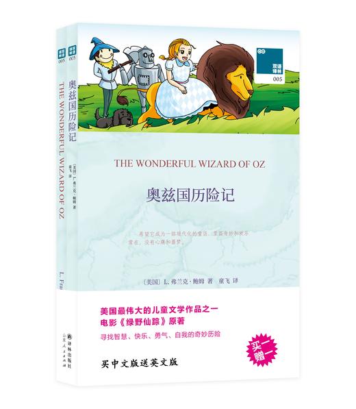【15.8元2册译林版】买中文版送英文版（一套2册）双语译林名著系列【奥兹国历险记 哈姆雷特 爱丽丝漫游奇境记 假如给我三天光明 书屋环游记 伊索寓言 】 商品图7