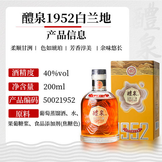 张裕醴泉1952白兰地200ml 商品图1